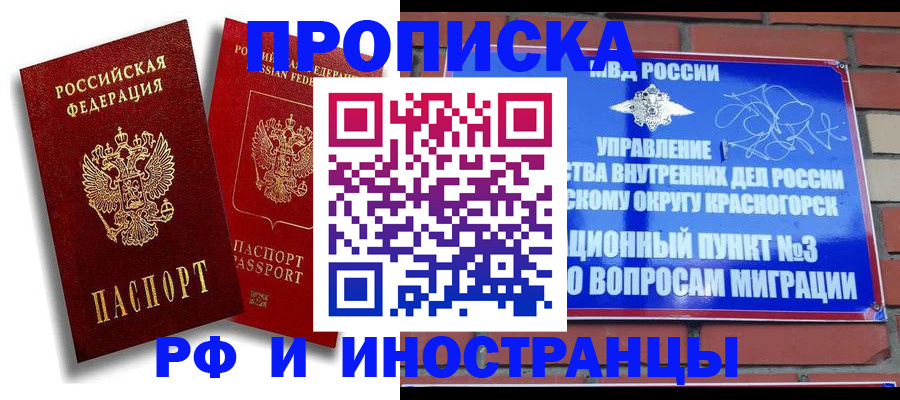 временная регистрация купить в Кольчугино